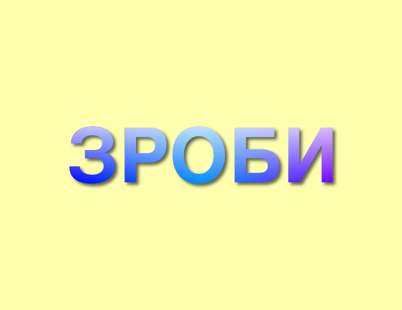 Основні ознаки спонукальних речень