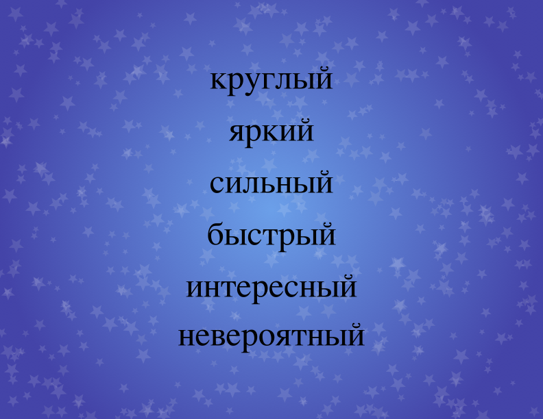 Что такое имя прилагательное